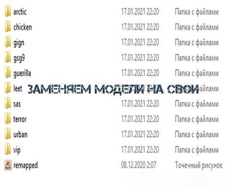 установка скина