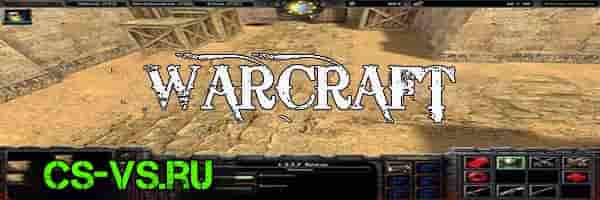 Warcraft режим Warcraft Mode в CS 1.6